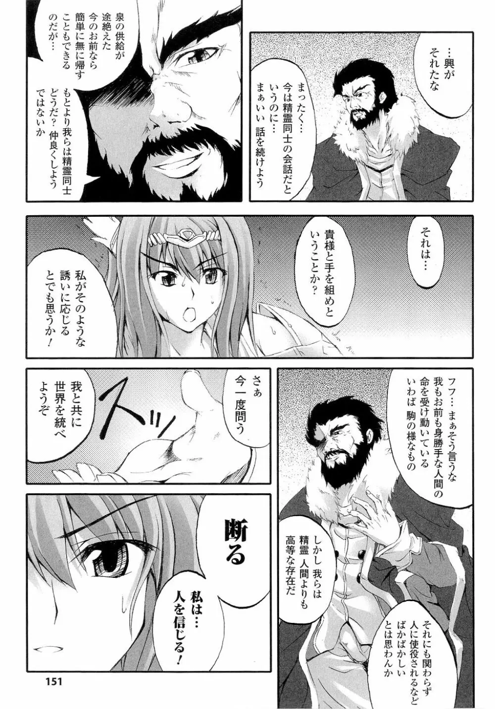 精霊騎士アクエアル Page.157