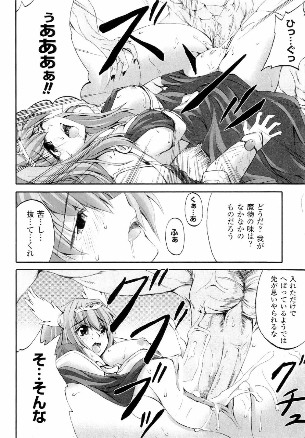 精霊騎士アクエアル Page.160