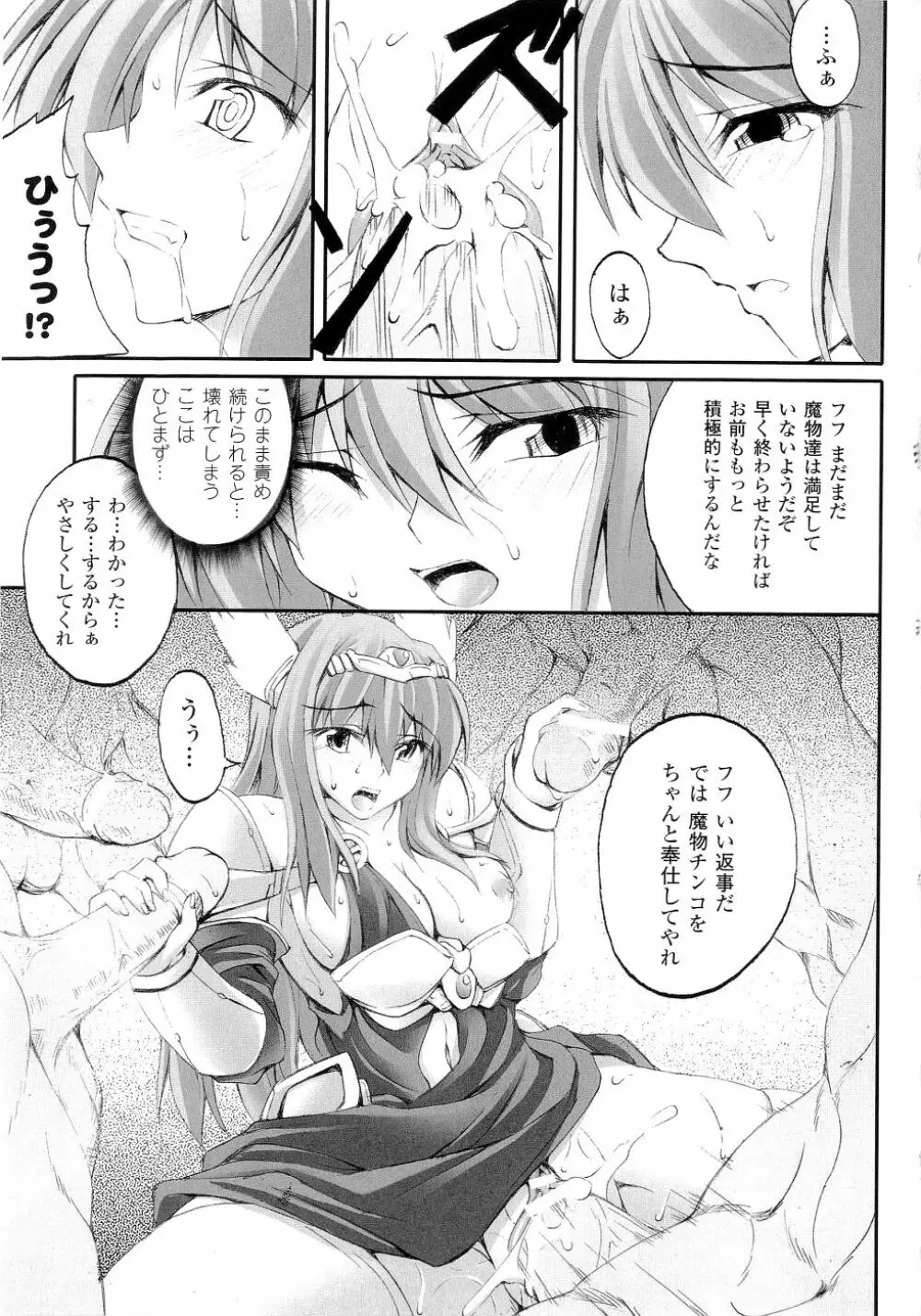 精霊騎士アクエアル Page.163