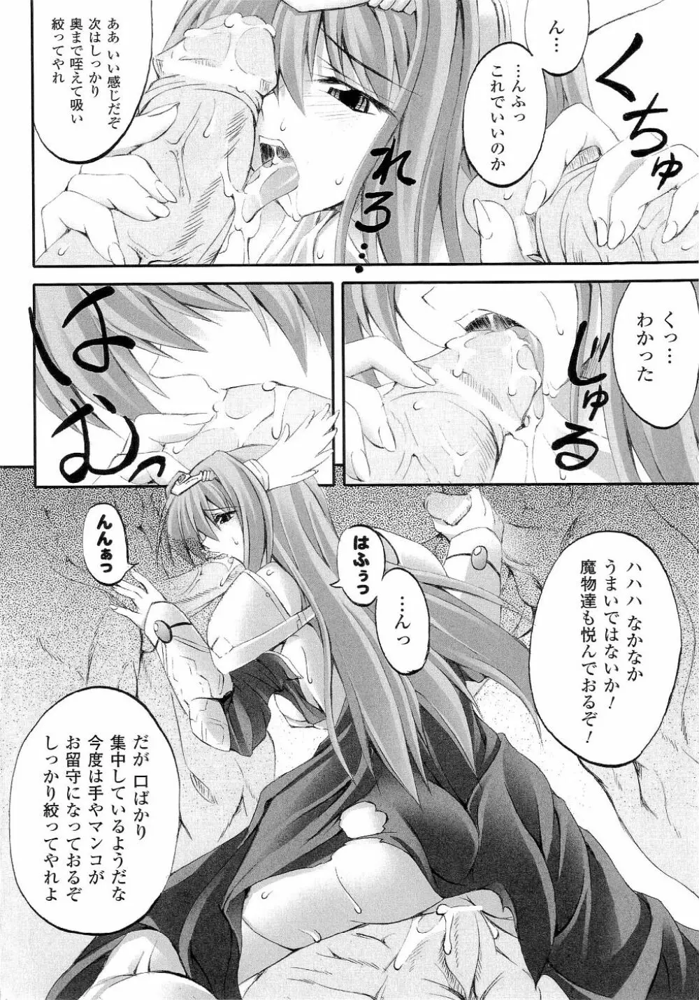 精霊騎士アクエアル Page.164