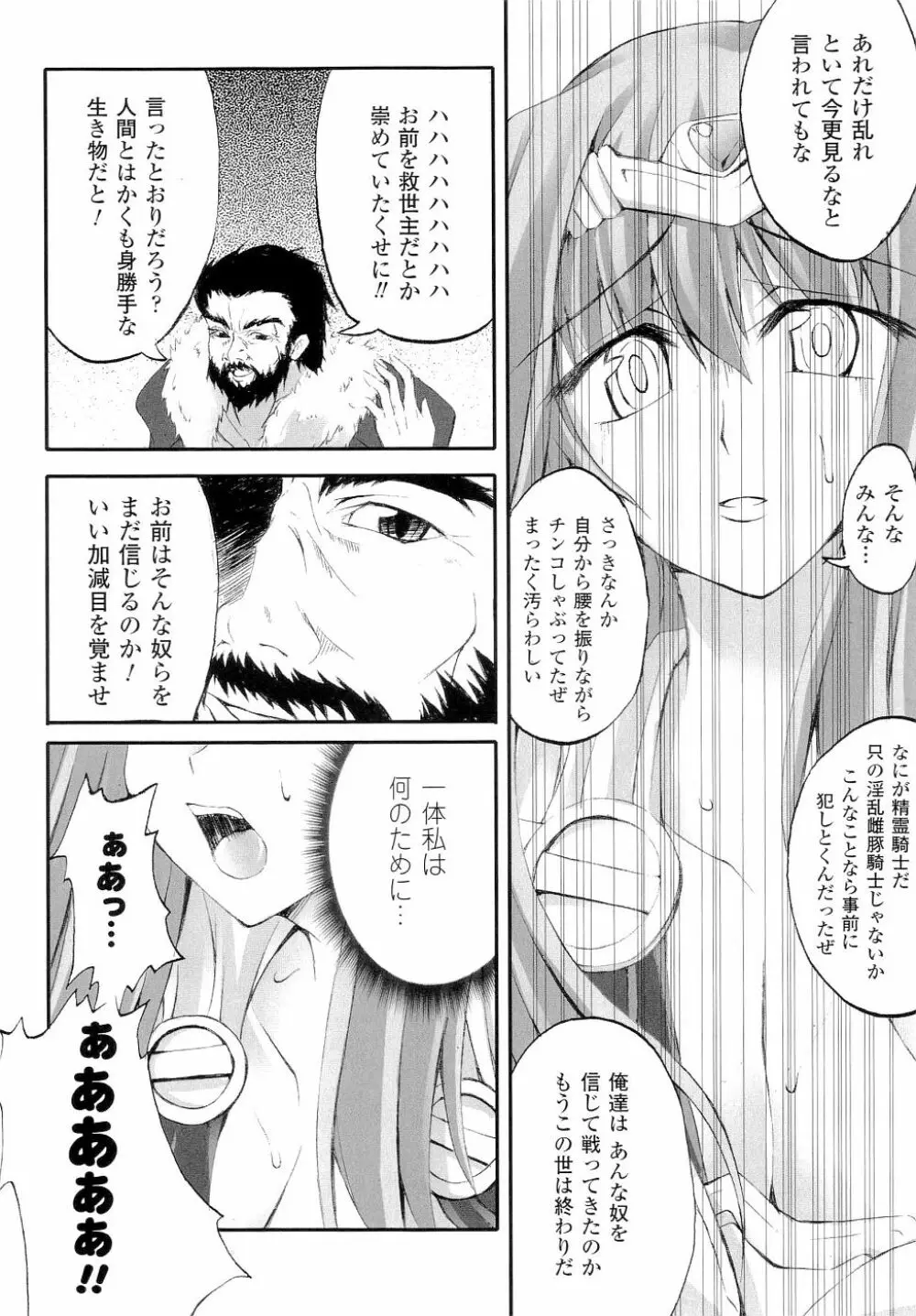 精霊騎士アクエアル Page.166