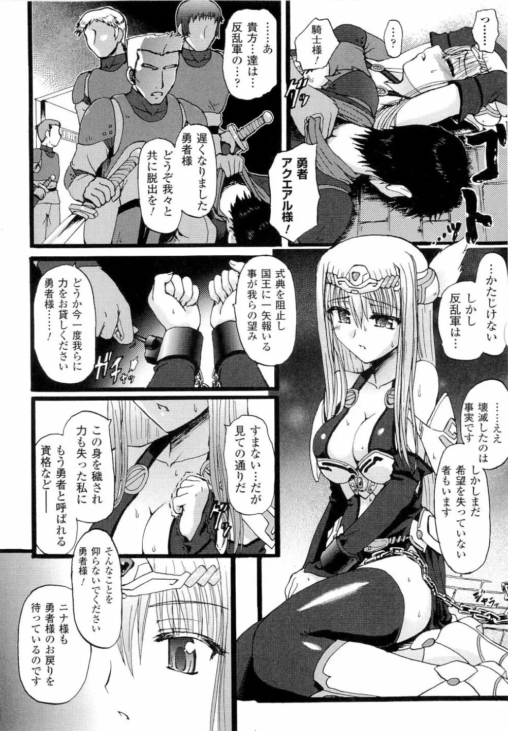 精霊騎士アクエアル Page.17