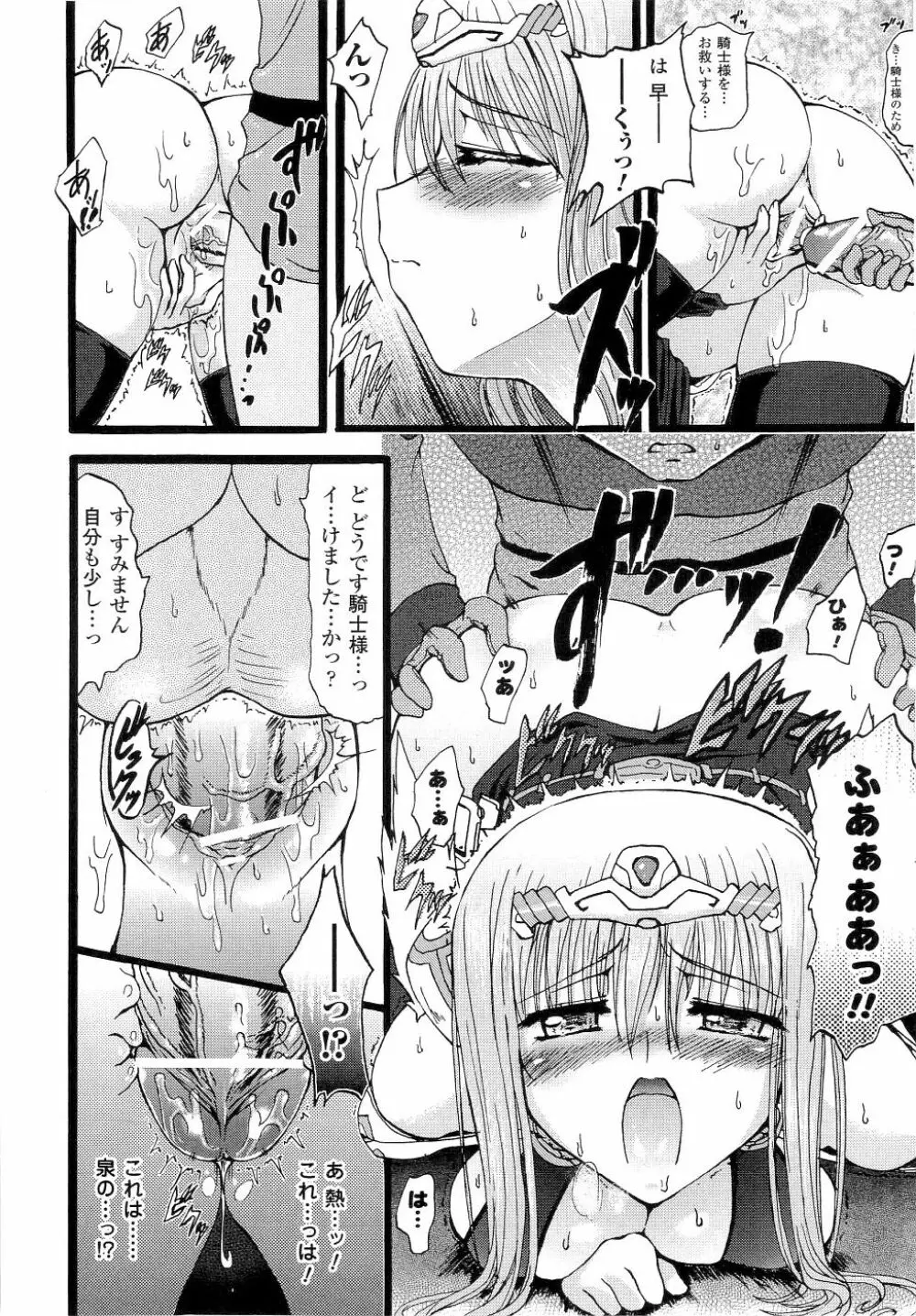 精霊騎士アクエアル Page.21