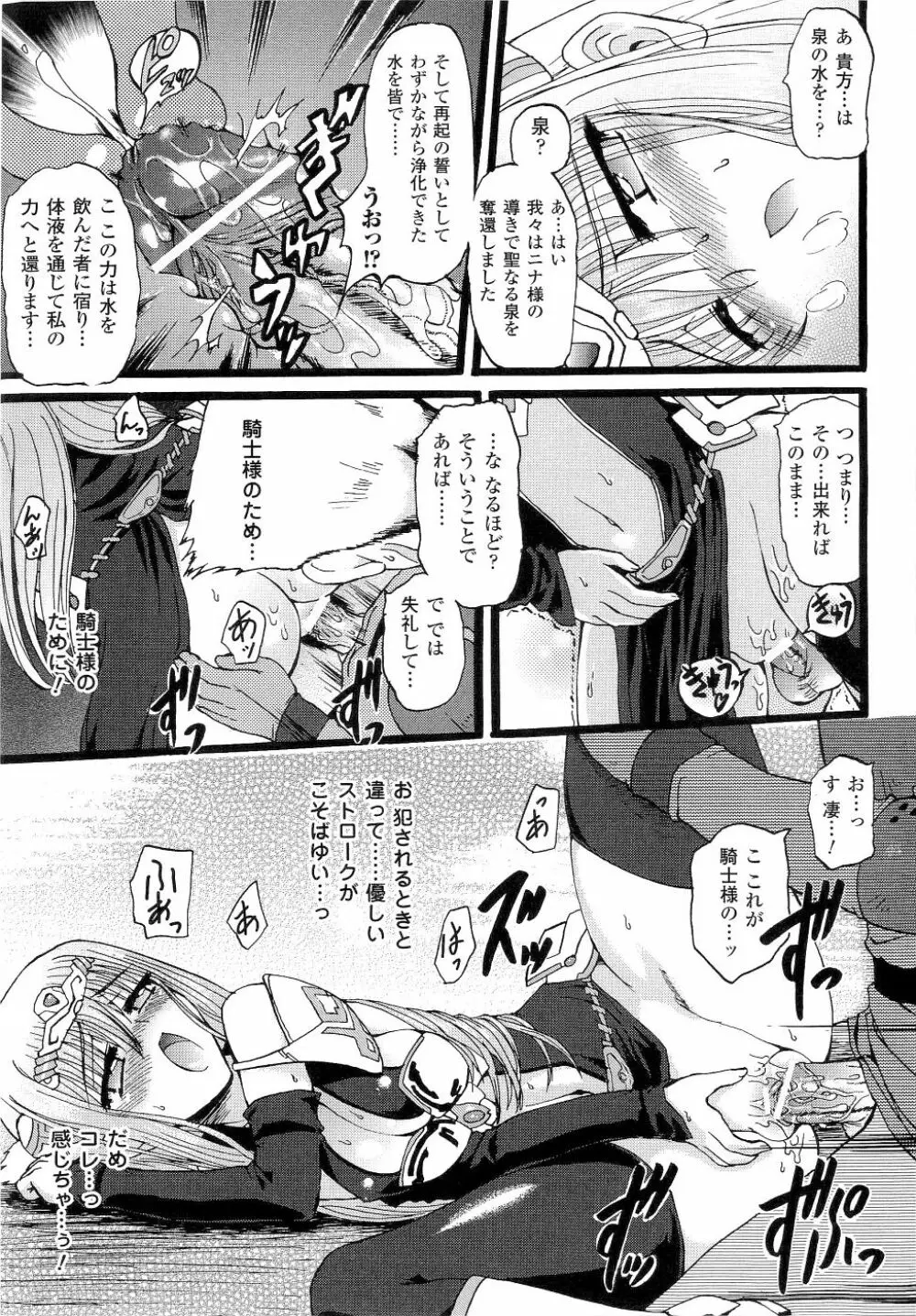 精霊騎士アクエアル Page.22