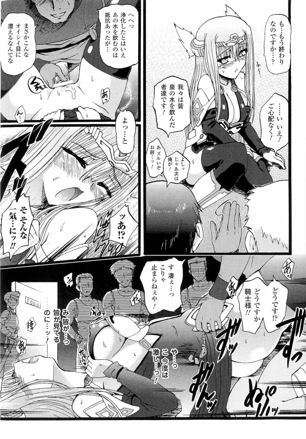 精霊騎士アクエアル Page.24