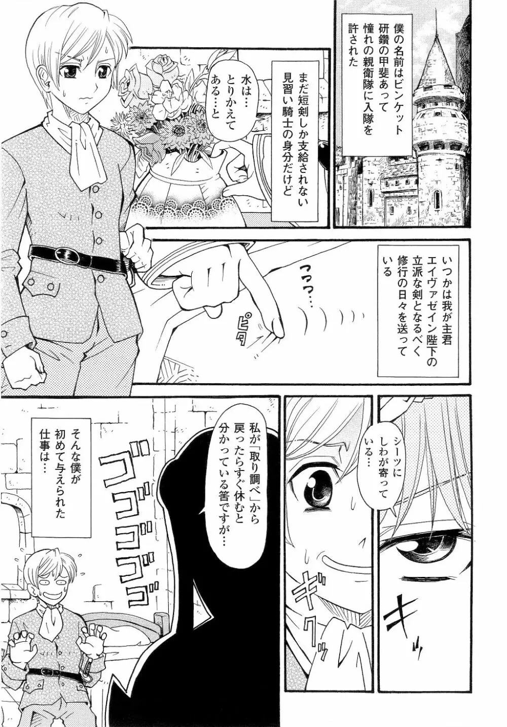 精霊騎士アクエアル Page.34