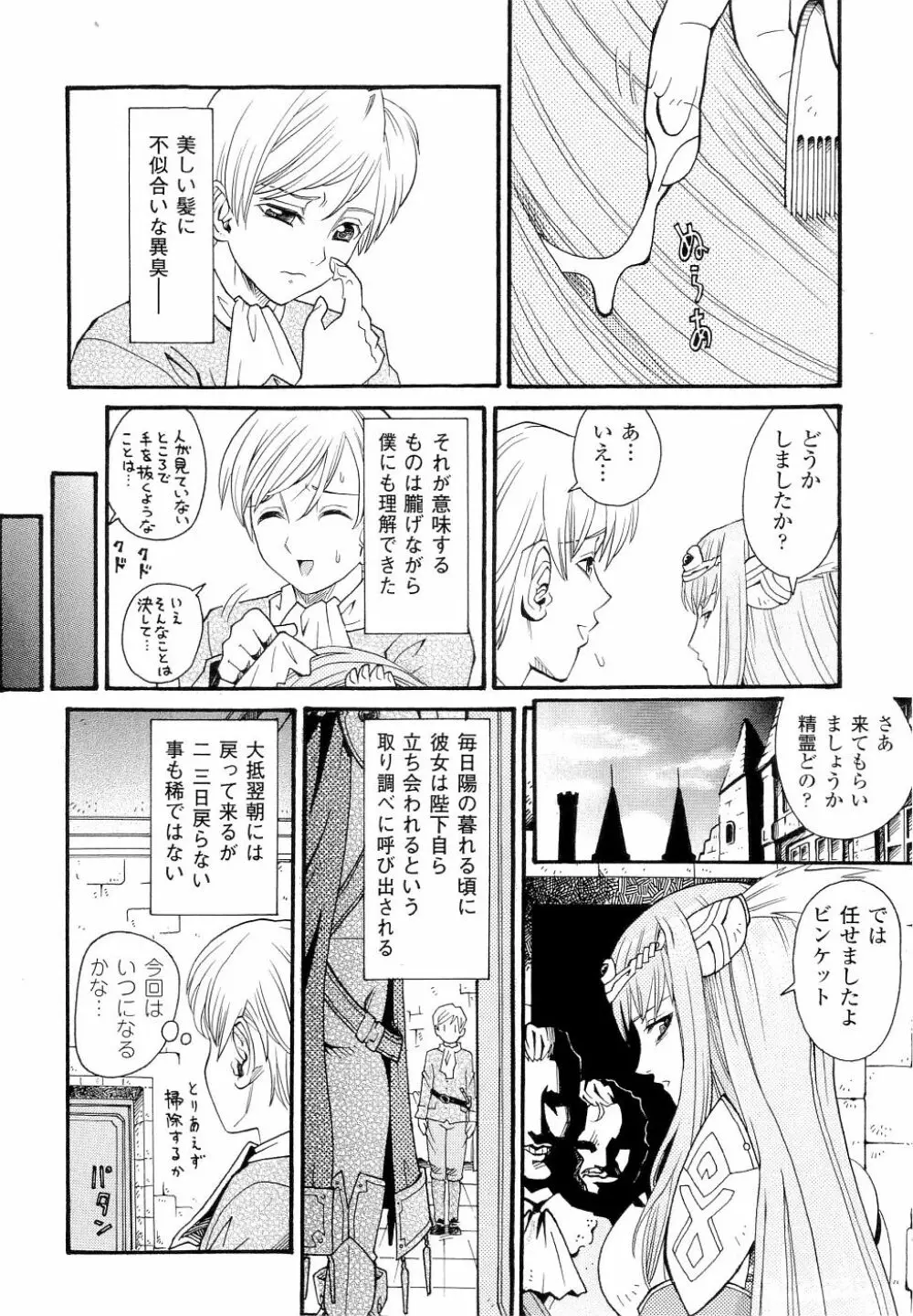 精霊騎士アクエアル Page.37