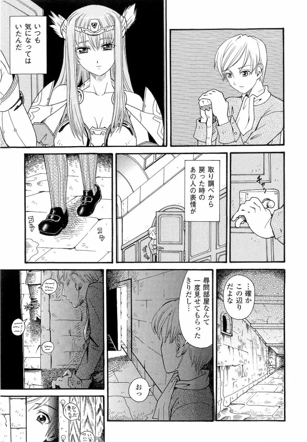 精霊騎士アクエアル Page.38