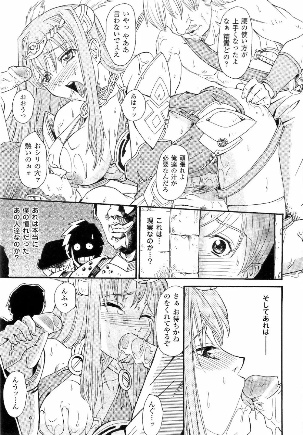 精霊騎士アクエアル Page.40