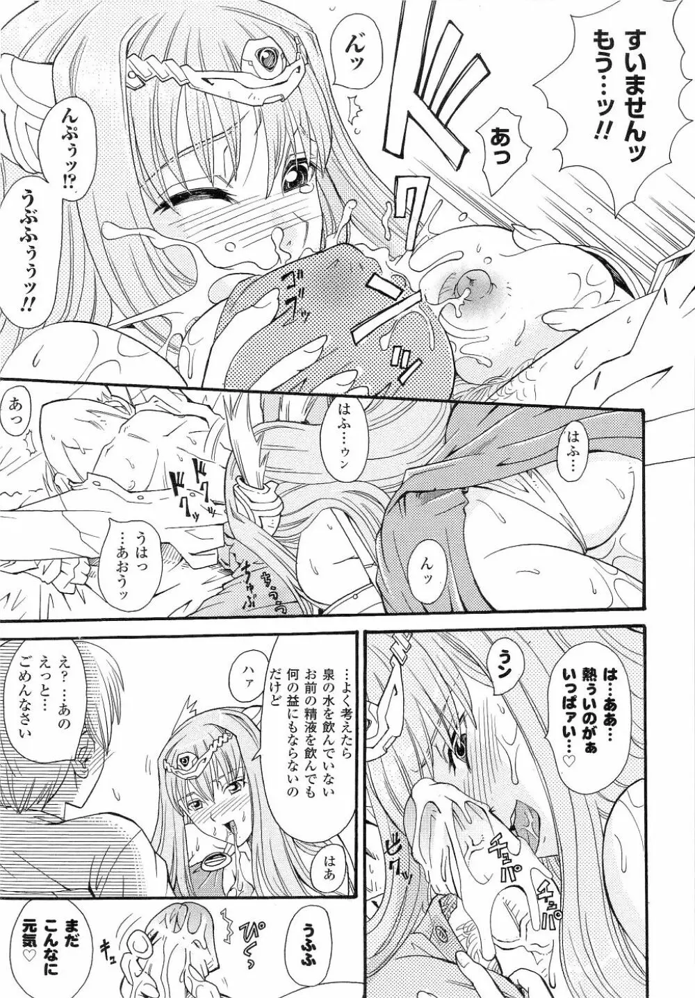 精霊騎士アクエアル Page.48