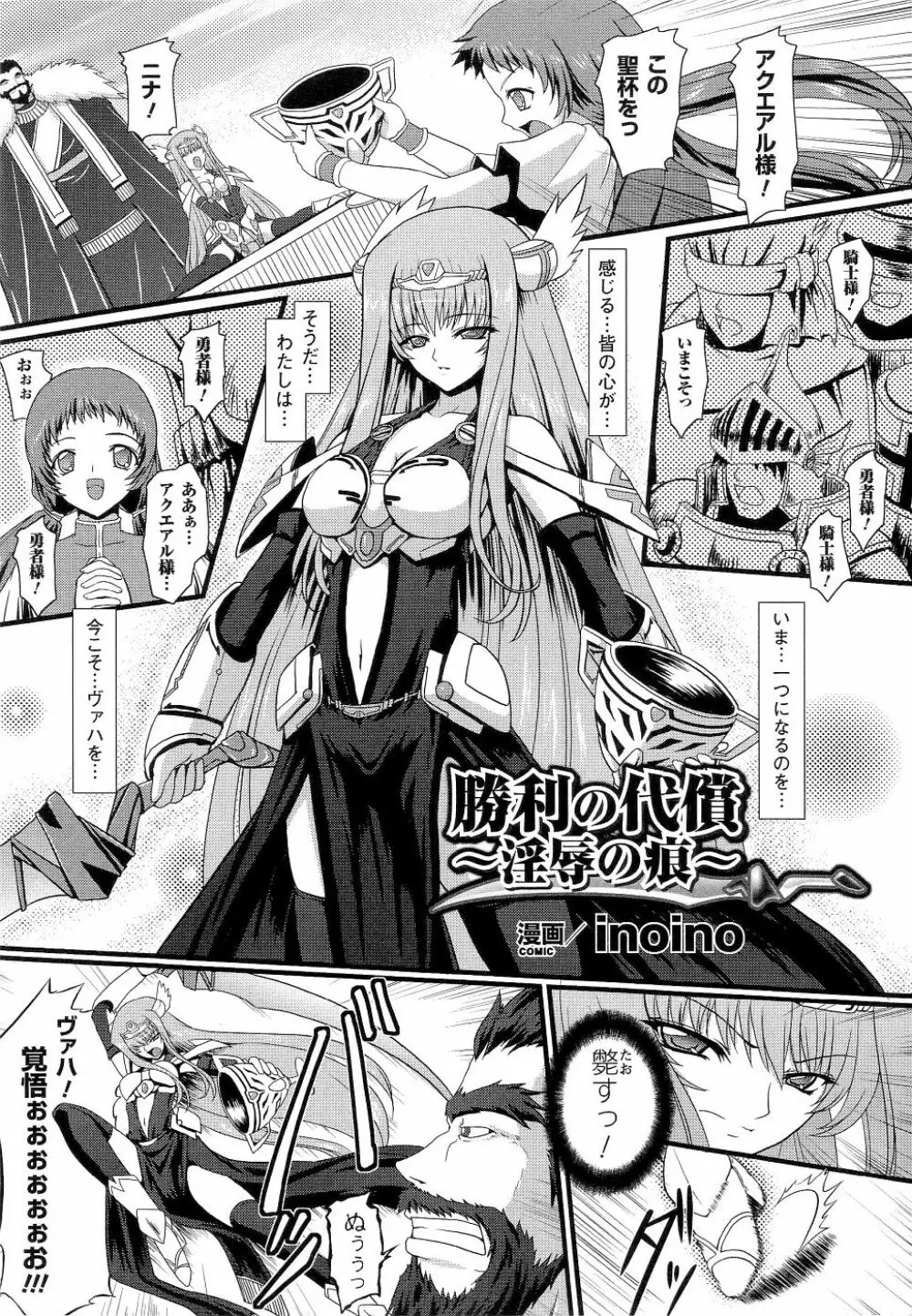 精霊騎士アクエアル Page.54