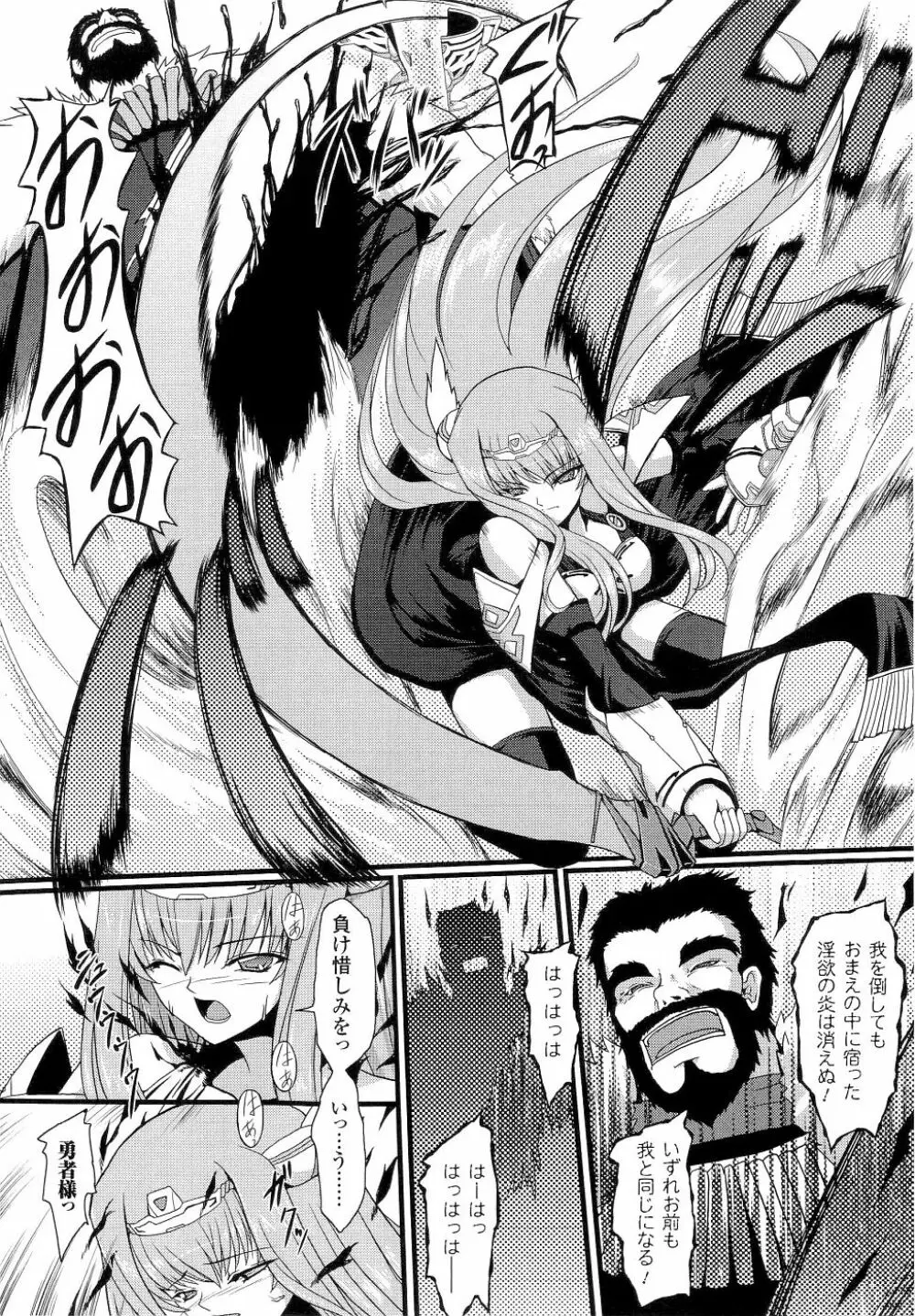 精霊騎士アクエアル Page.55