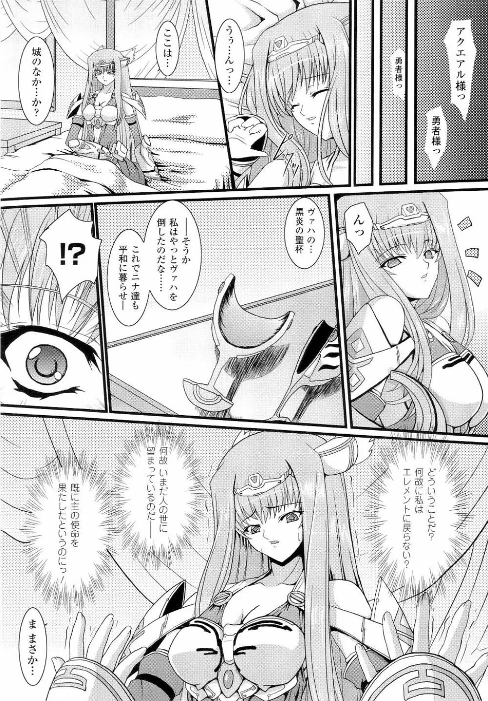 精霊騎士アクエアル Page.56