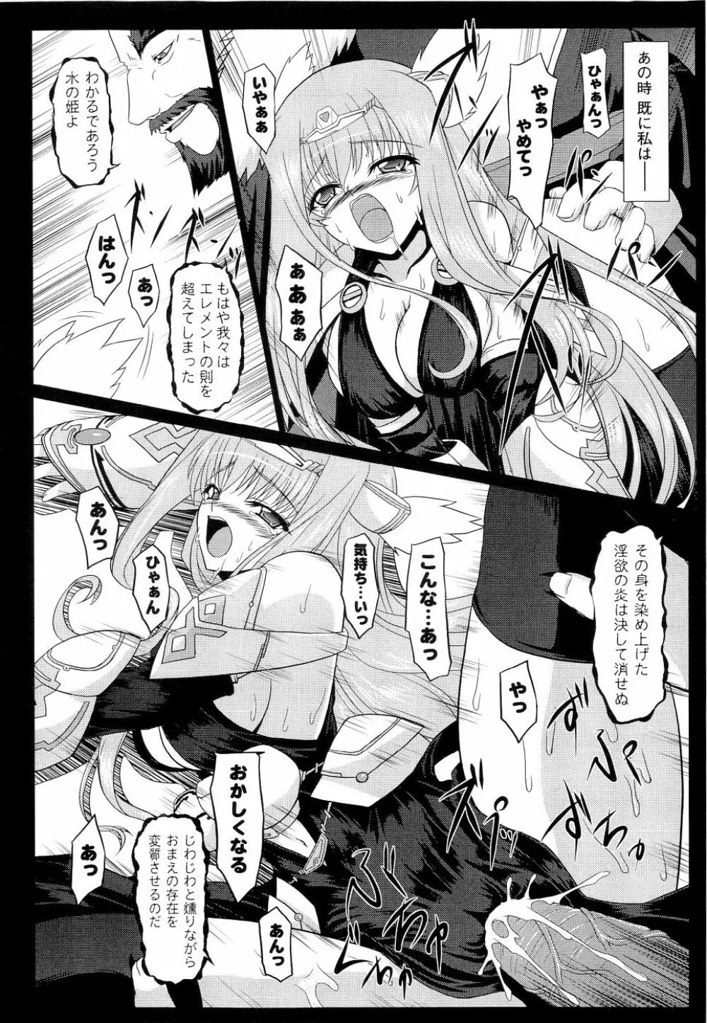 精霊騎士アクエアル Page.57