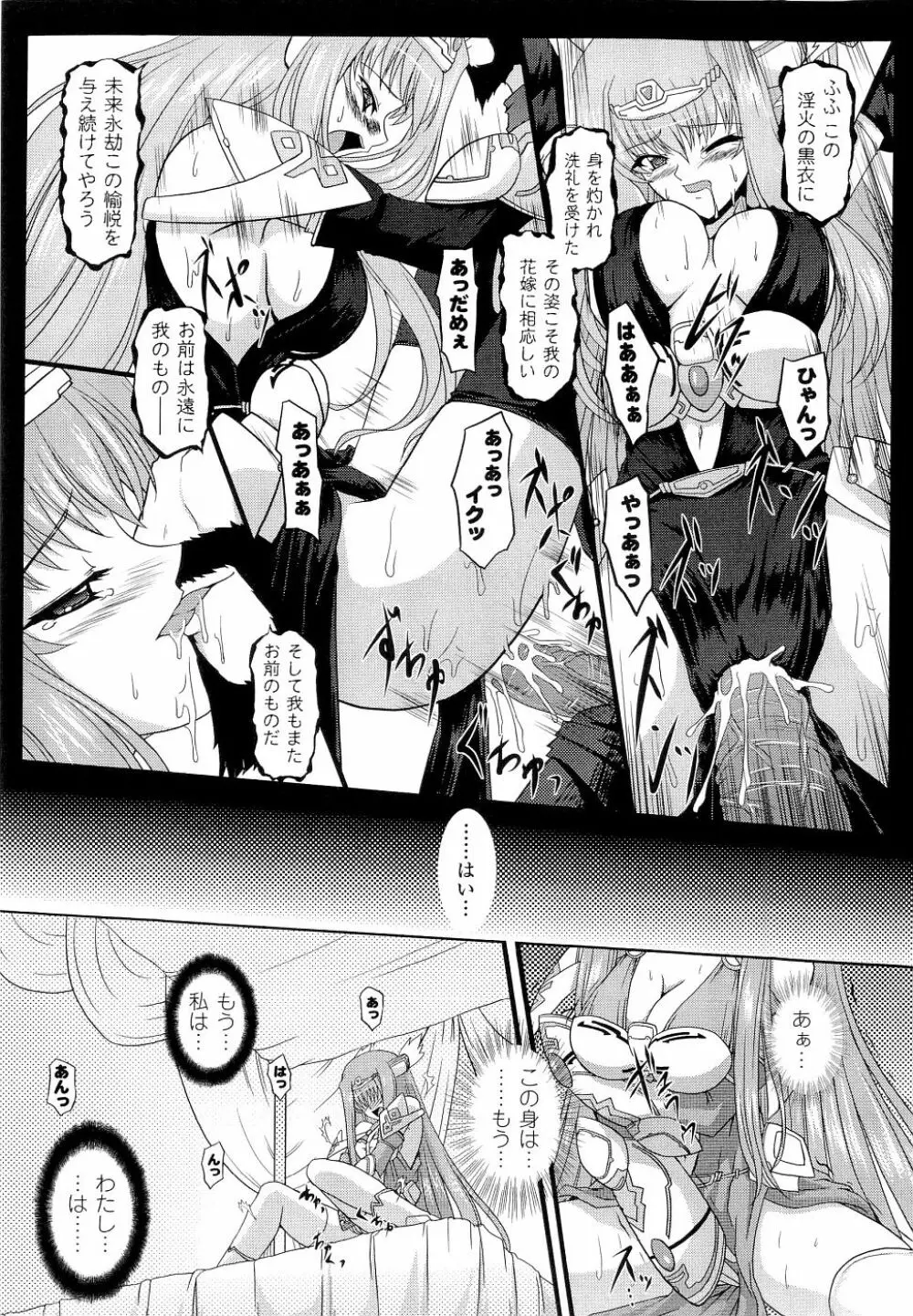 精霊騎士アクエアル Page.58