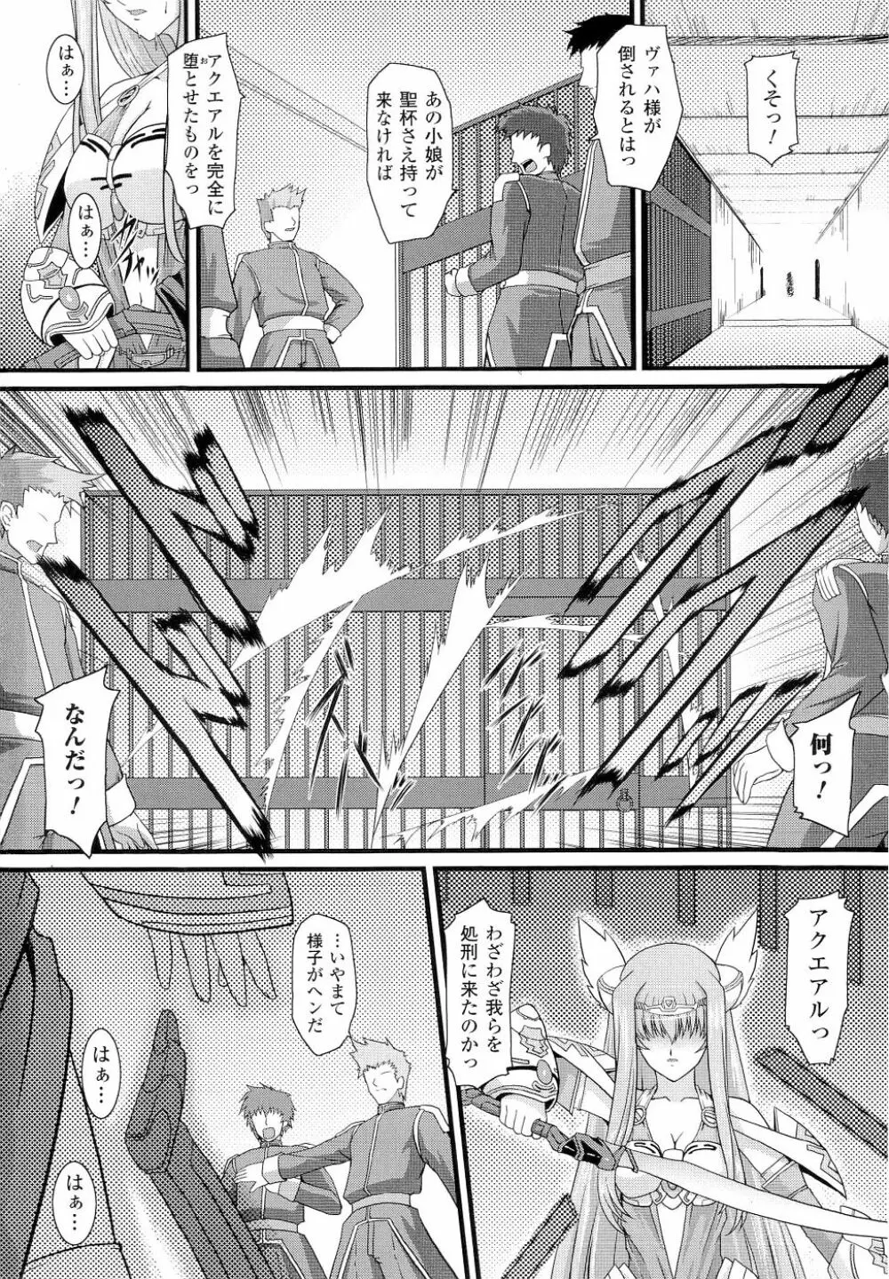 精霊騎士アクエアル Page.59