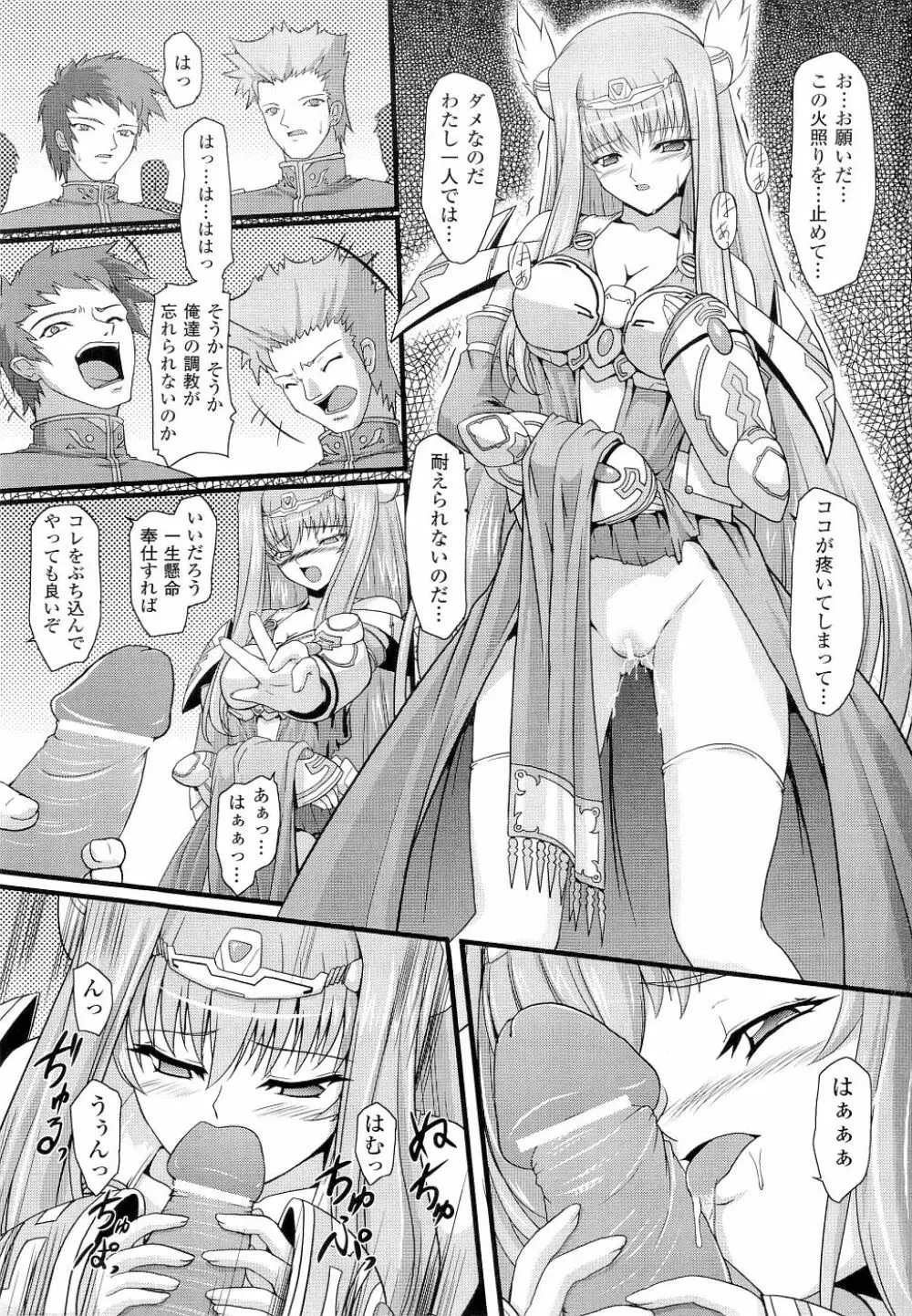 精霊騎士アクエアル Page.60