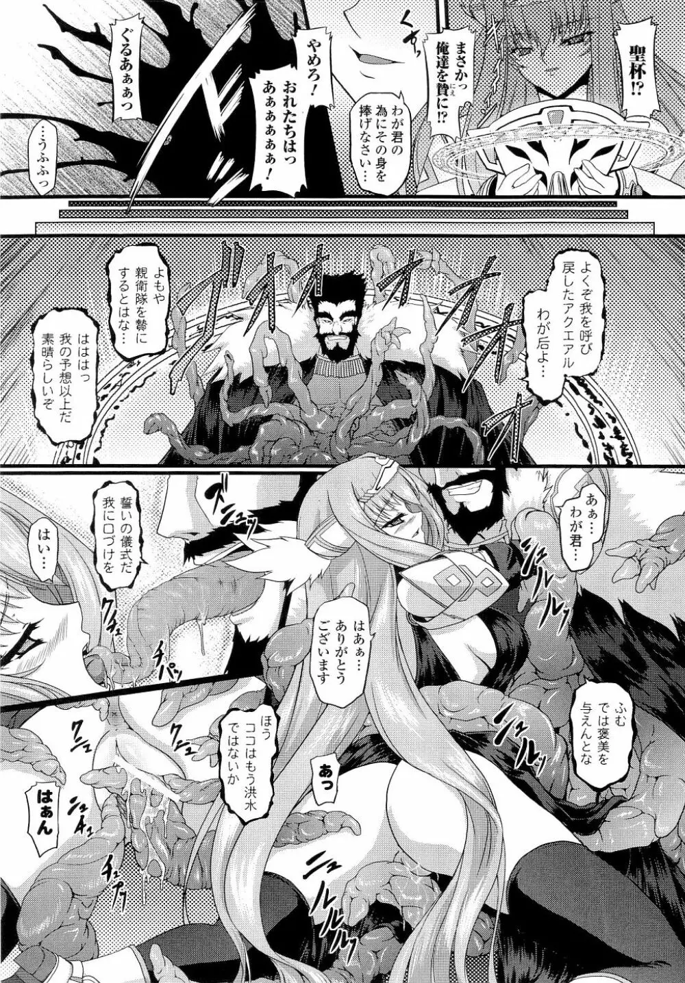 精霊騎士アクエアル Page.66