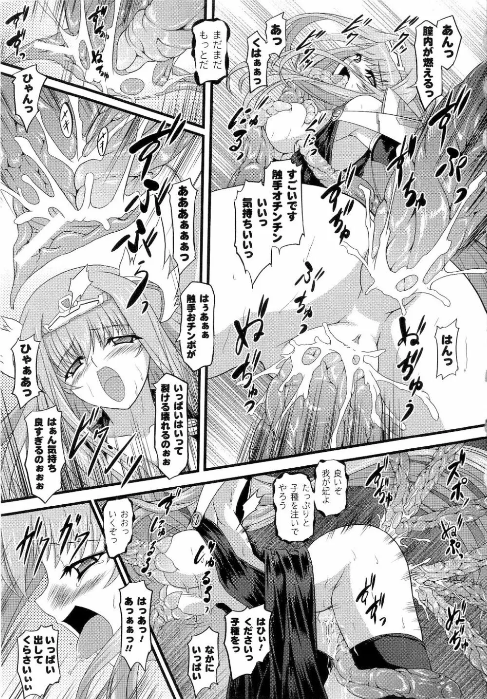 精霊騎士アクエアル Page.68