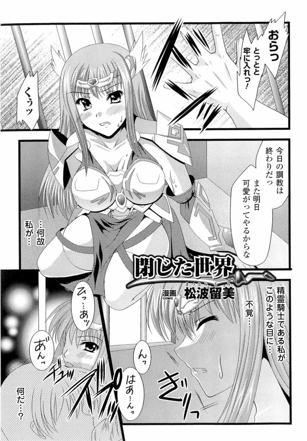 精霊騎士アクエアル Page.70