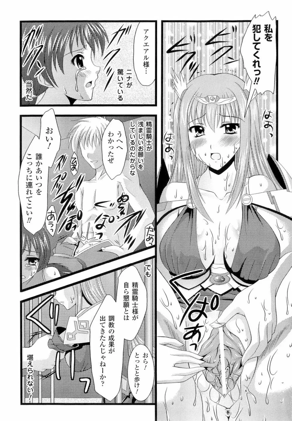 精霊騎士アクエアル Page.76