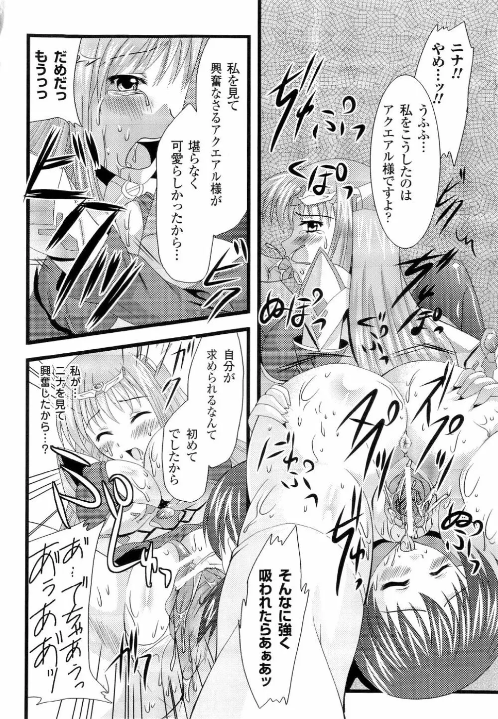 精霊騎士アクエアル Page.83