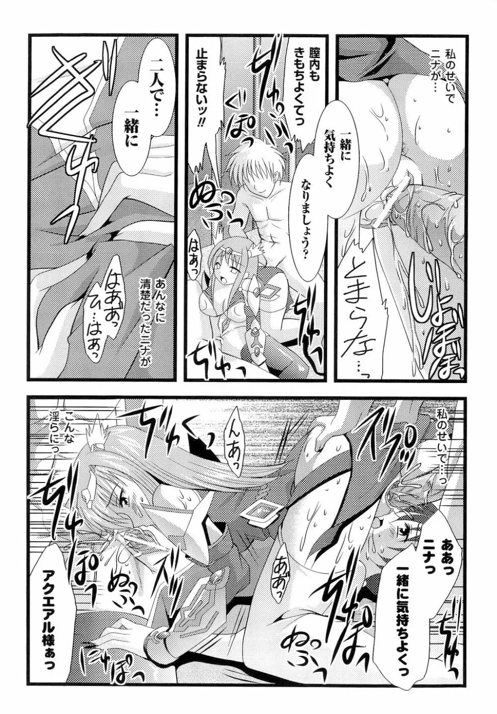 精霊騎士アクエアル Page.84