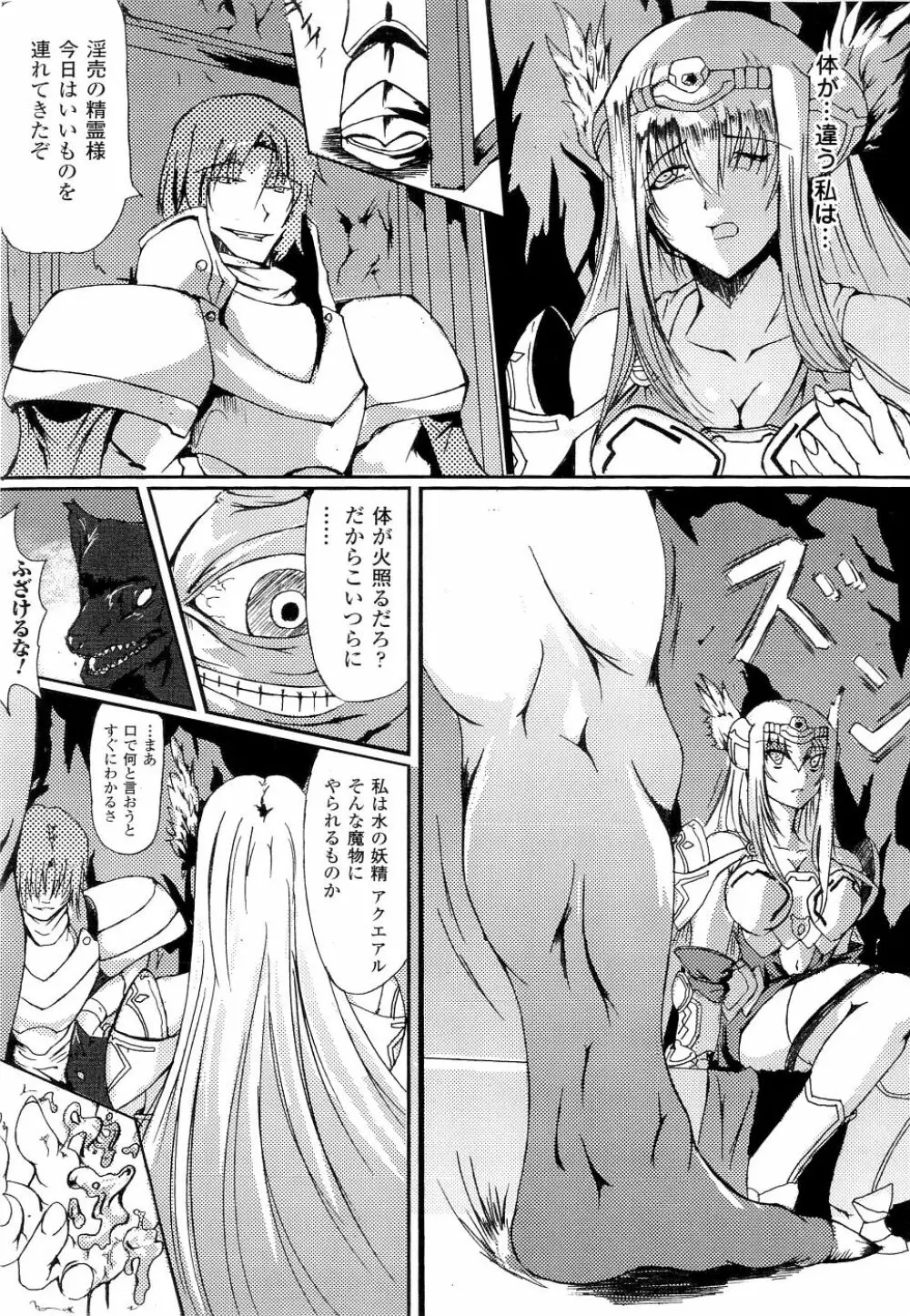 精霊騎士アクエアル Page.90