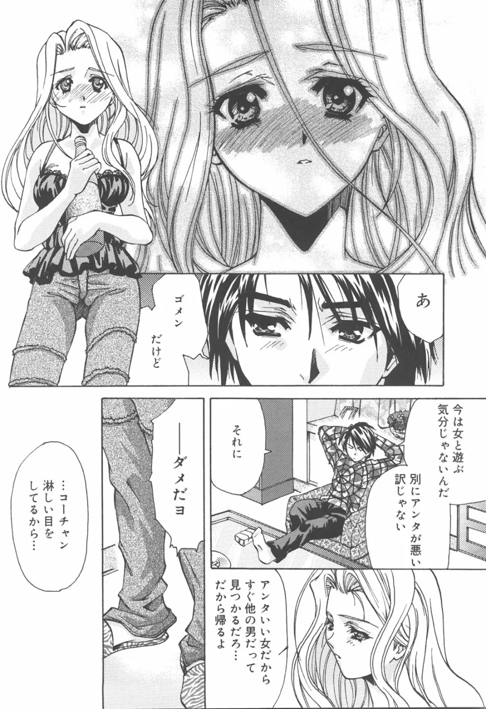 アタシがシテあげる☆ Page.103