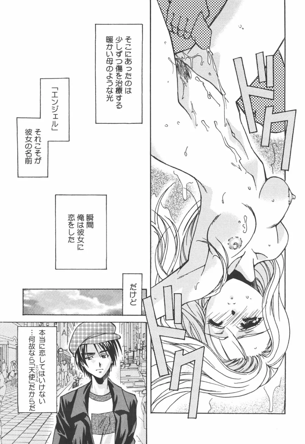 アタシがシテあげる☆ Page.112