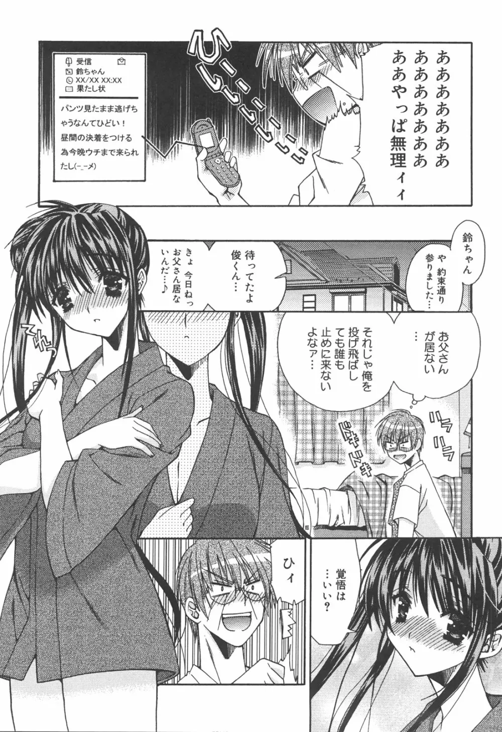 アタシがシテあげる☆ Page.13