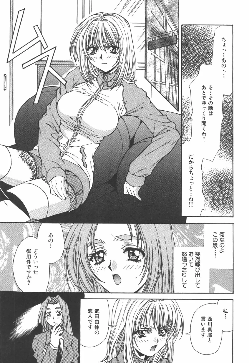 アタシがシテあげる☆ Page.132