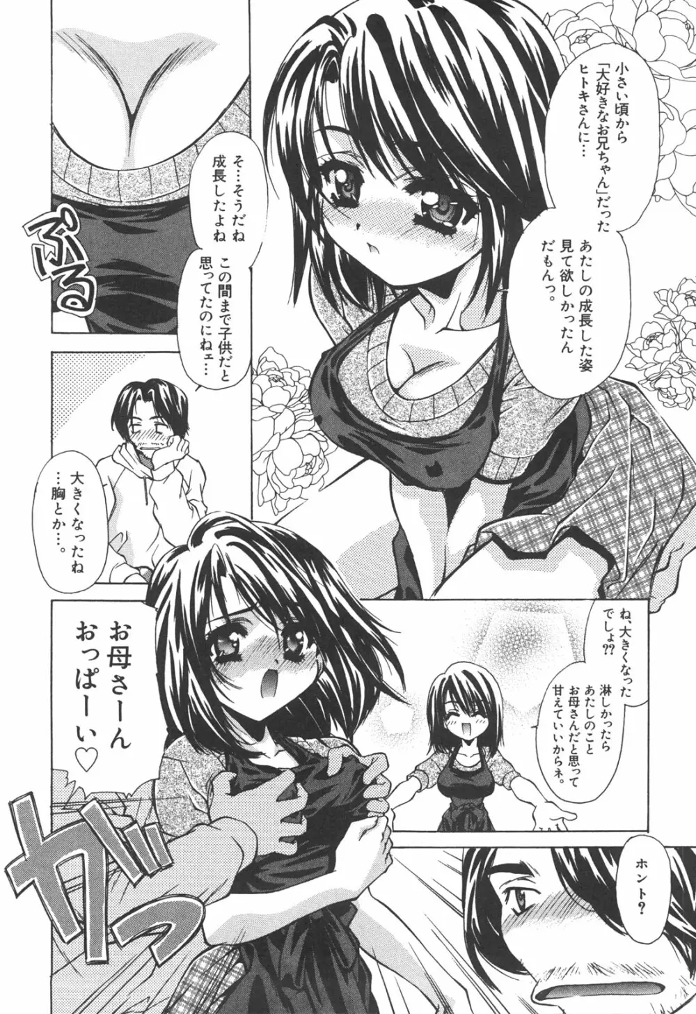 アタシがシテあげる☆ Page.149