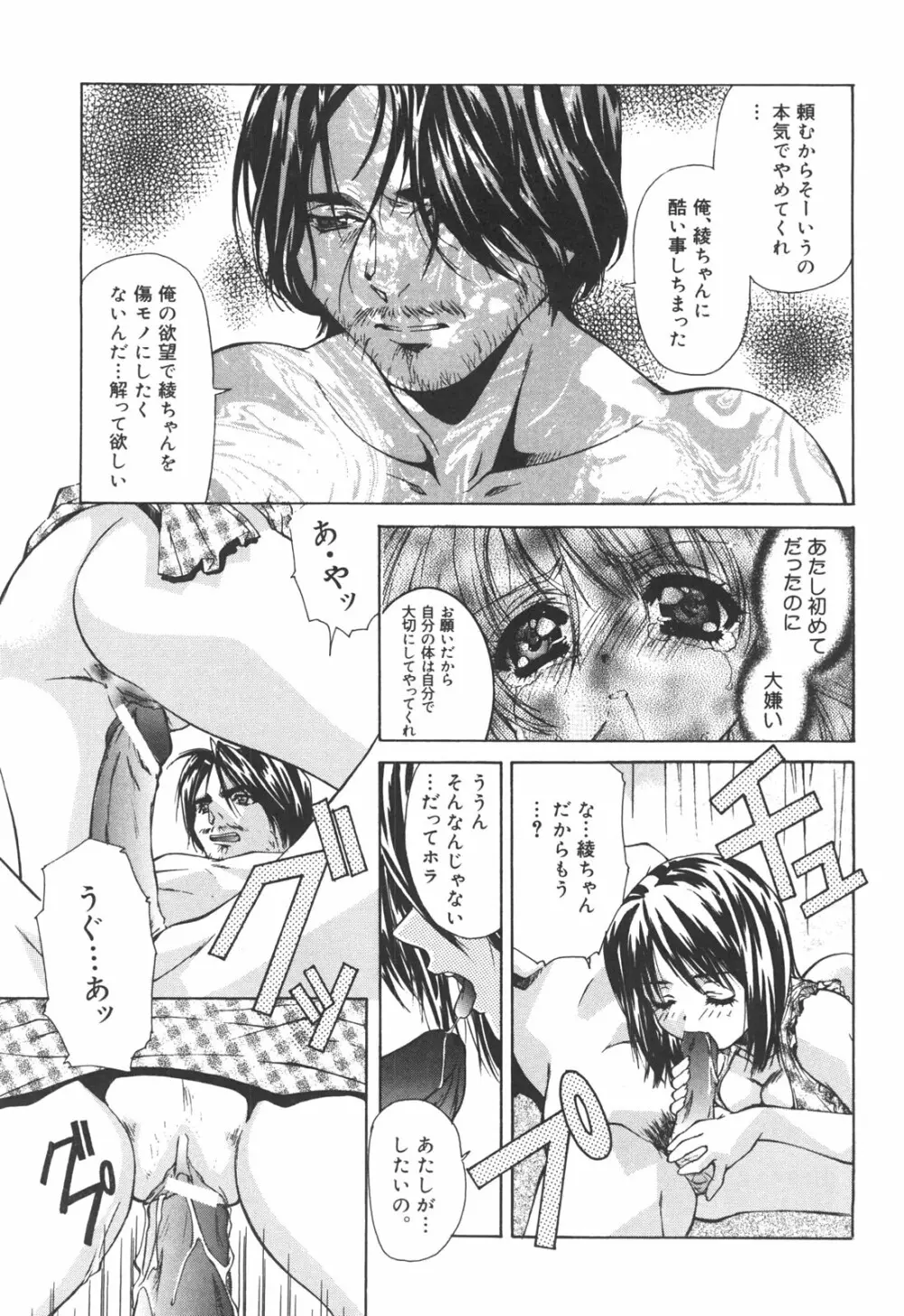 アタシがシテあげる☆ Page.156