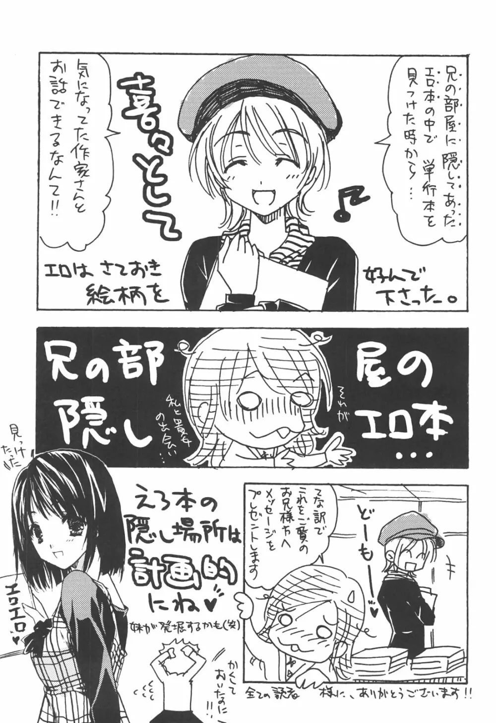 アタシがシテあげる☆ Page.164