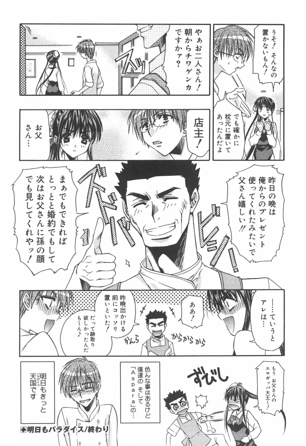 アタシがシテあげる☆ Page.25