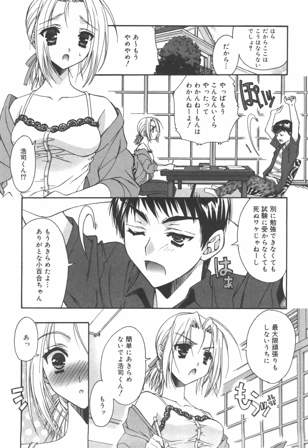 アタシがシテあげる☆ Page.27