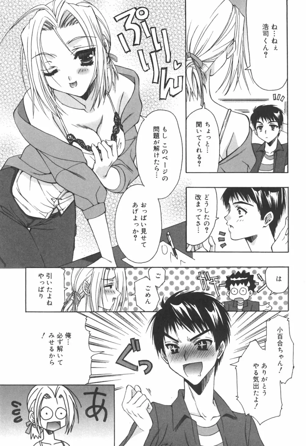 アタシがシテあげる☆ Page.28