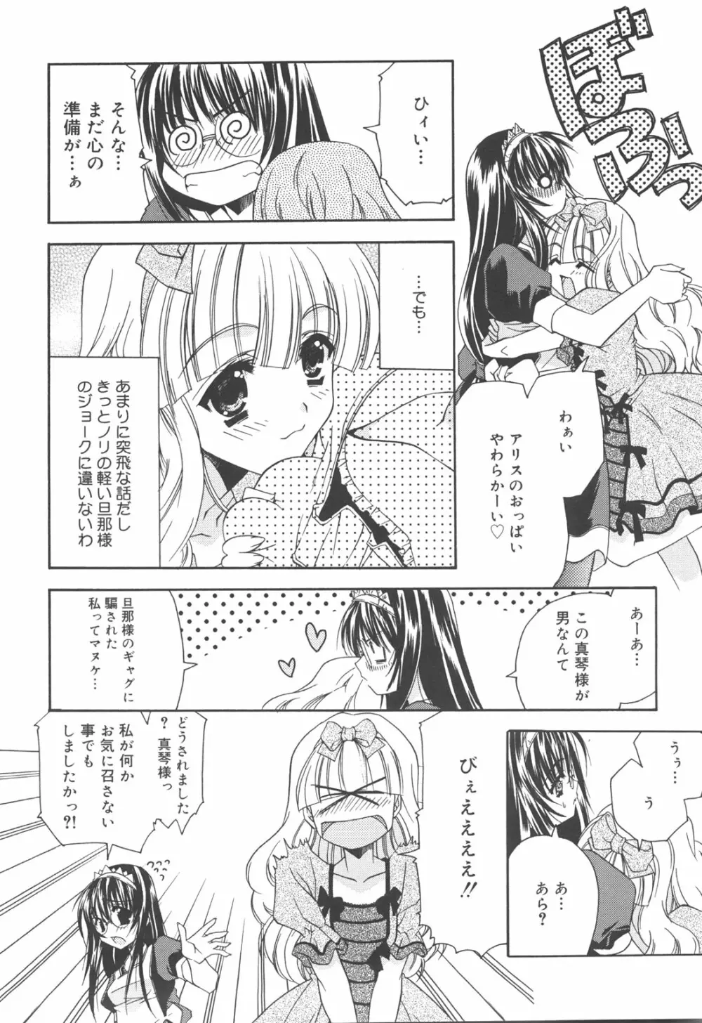 アタシがシテあげる☆ Page.47