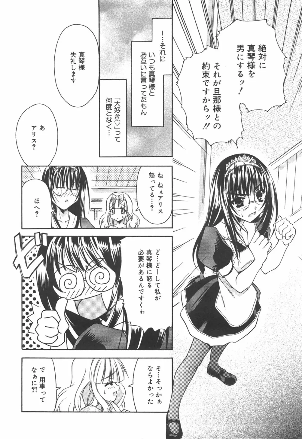 アタシがシテあげる☆ Page.49