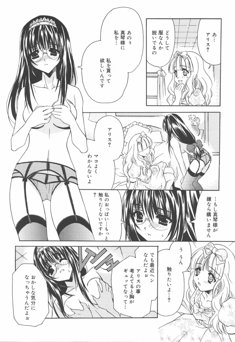 アタシがシテあげる☆ Page.51