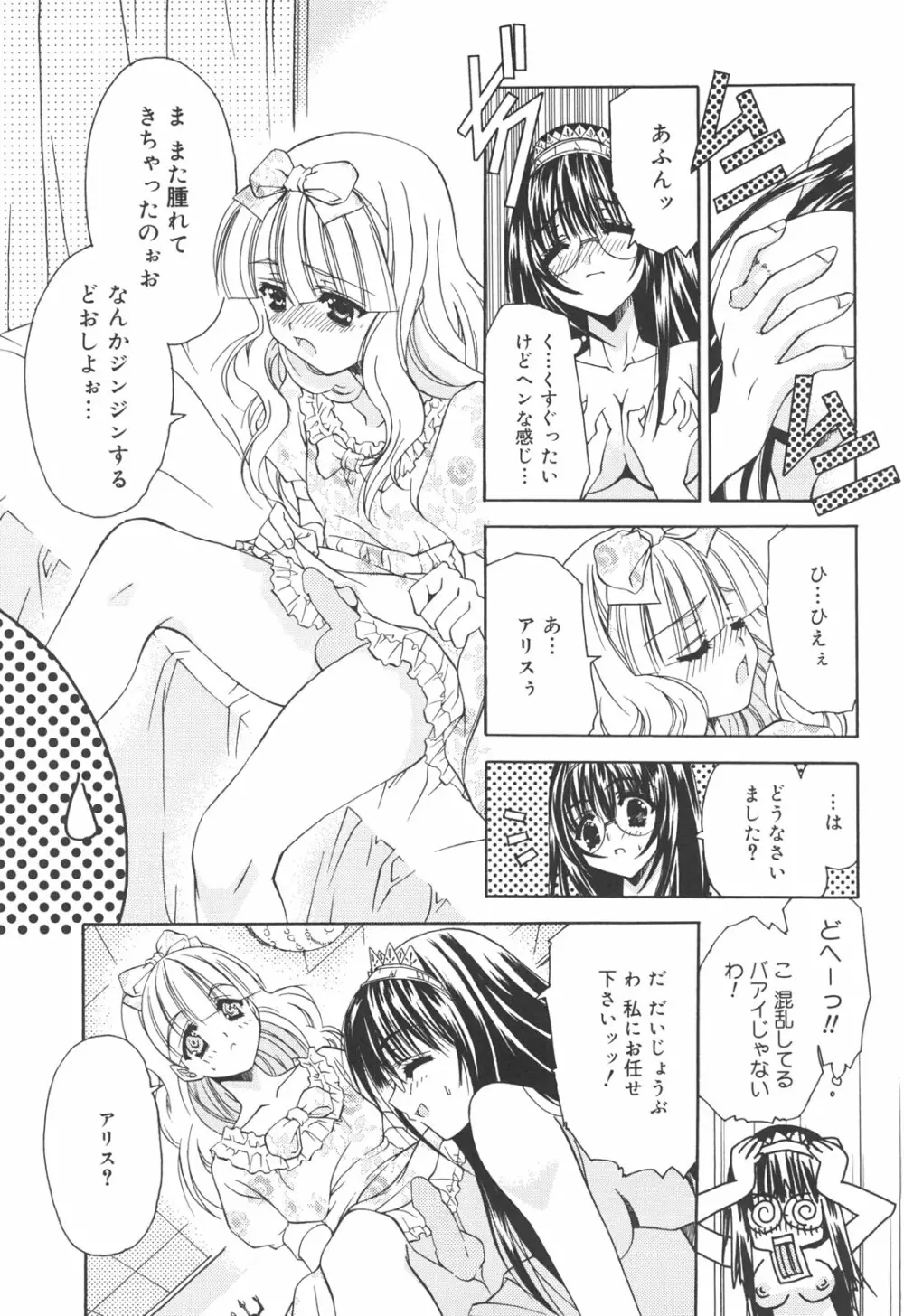 アタシがシテあげる☆ Page.52