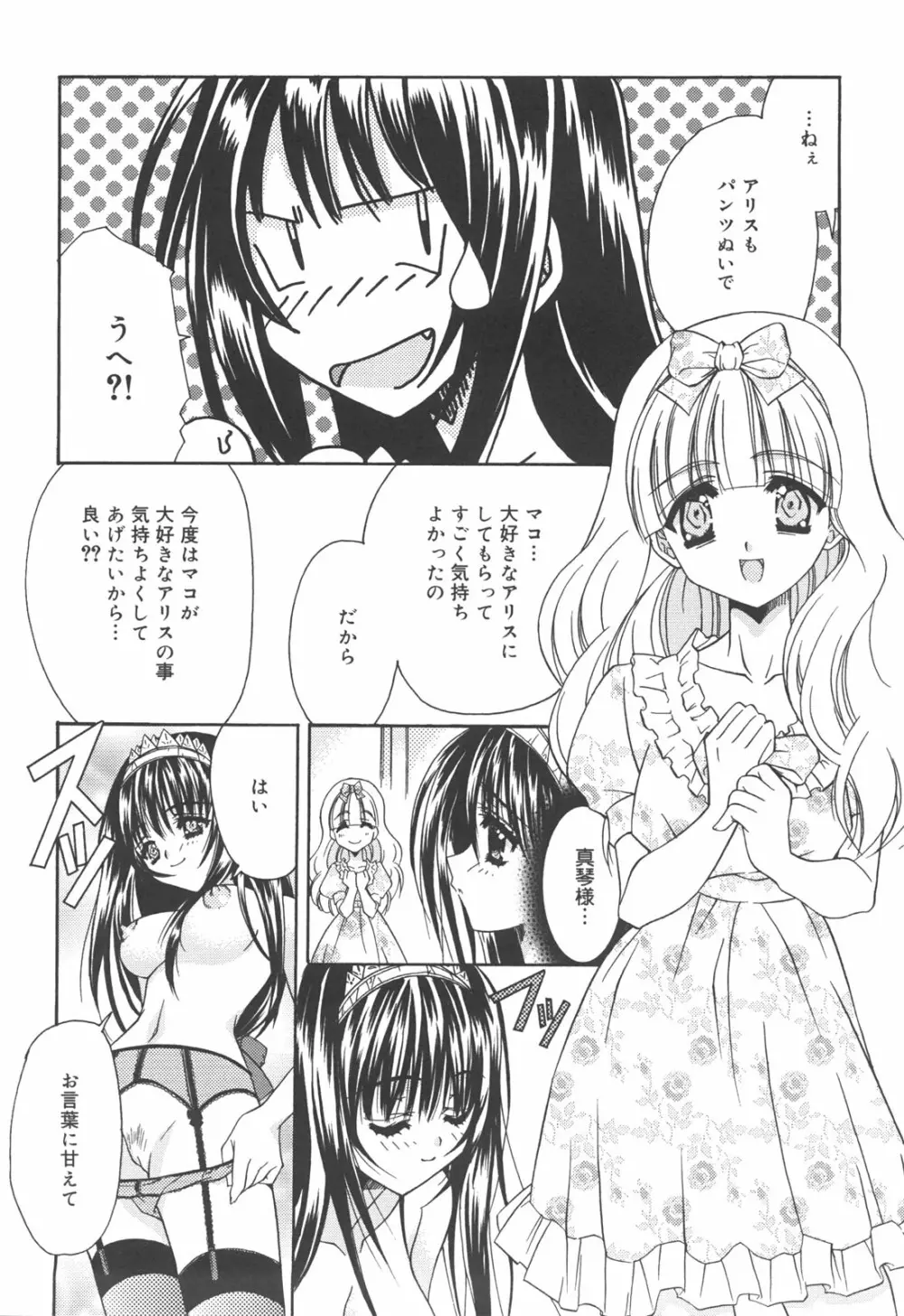 アタシがシテあげる☆ Page.55