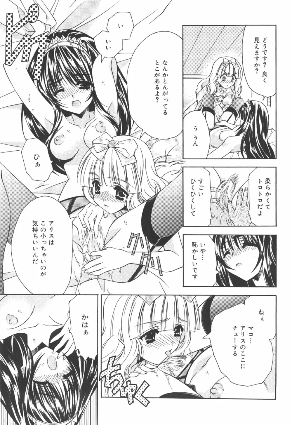 アタシがシテあげる☆ Page.56