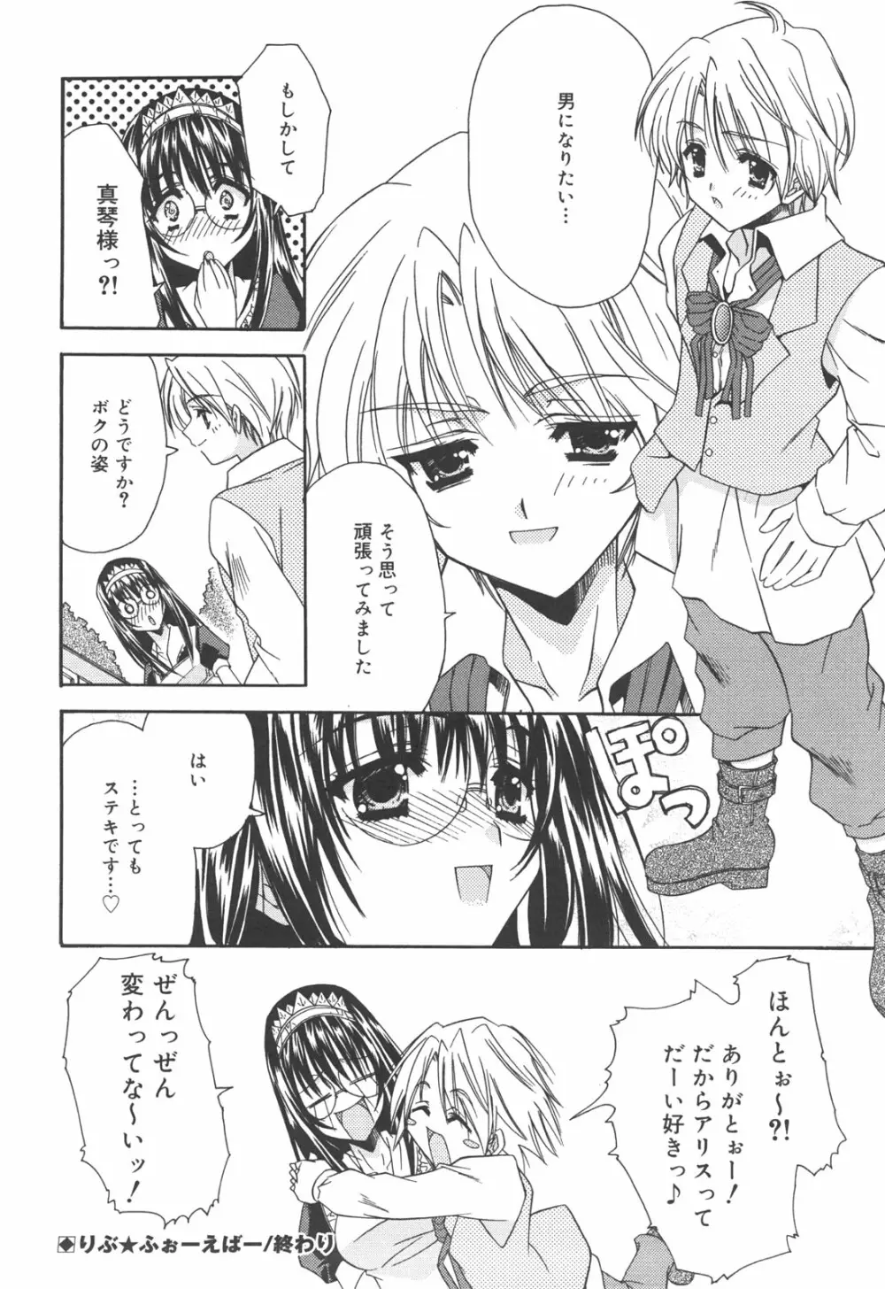 アタシがシテあげる☆ Page.61