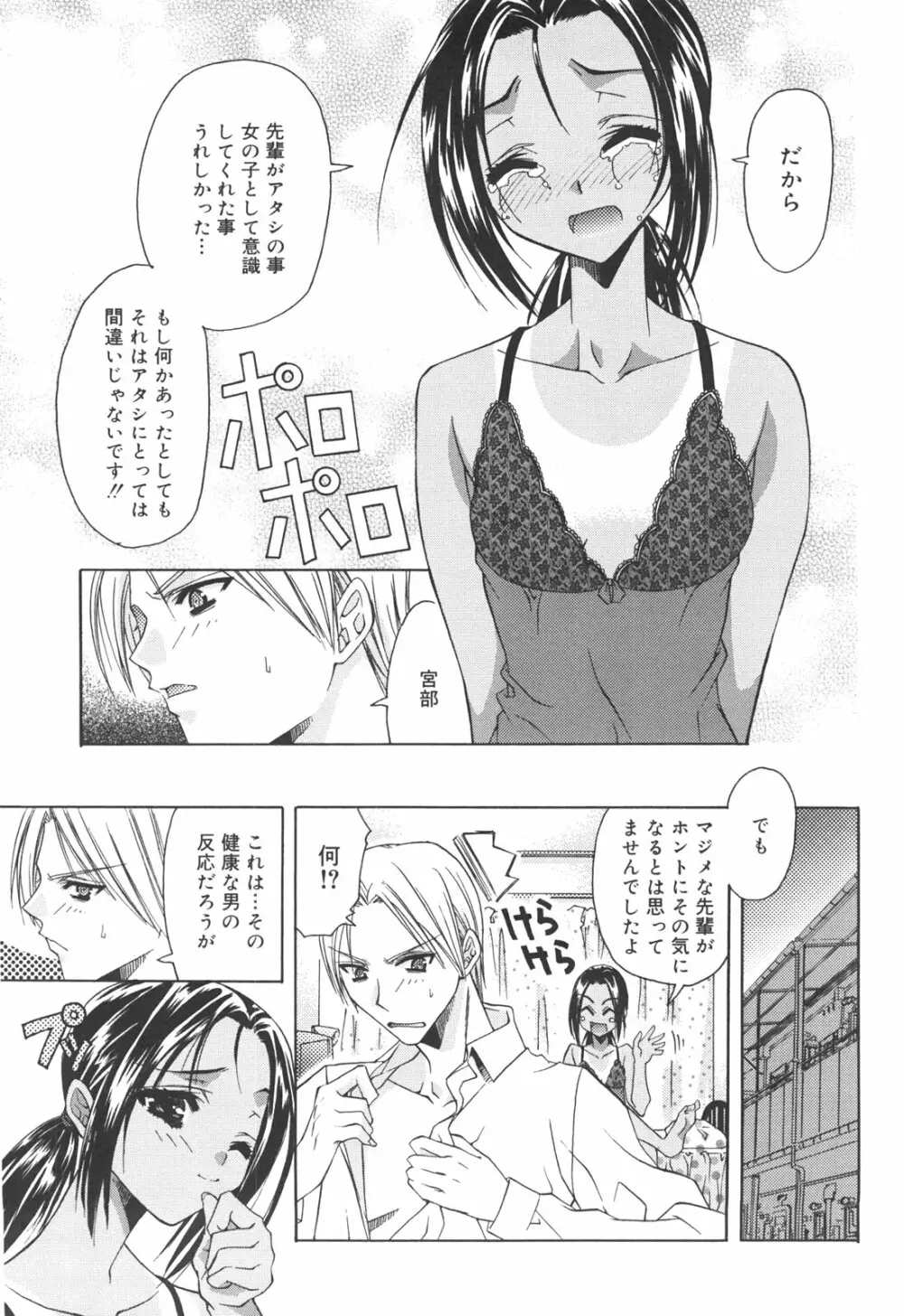 アタシがシテあげる☆ Page.68