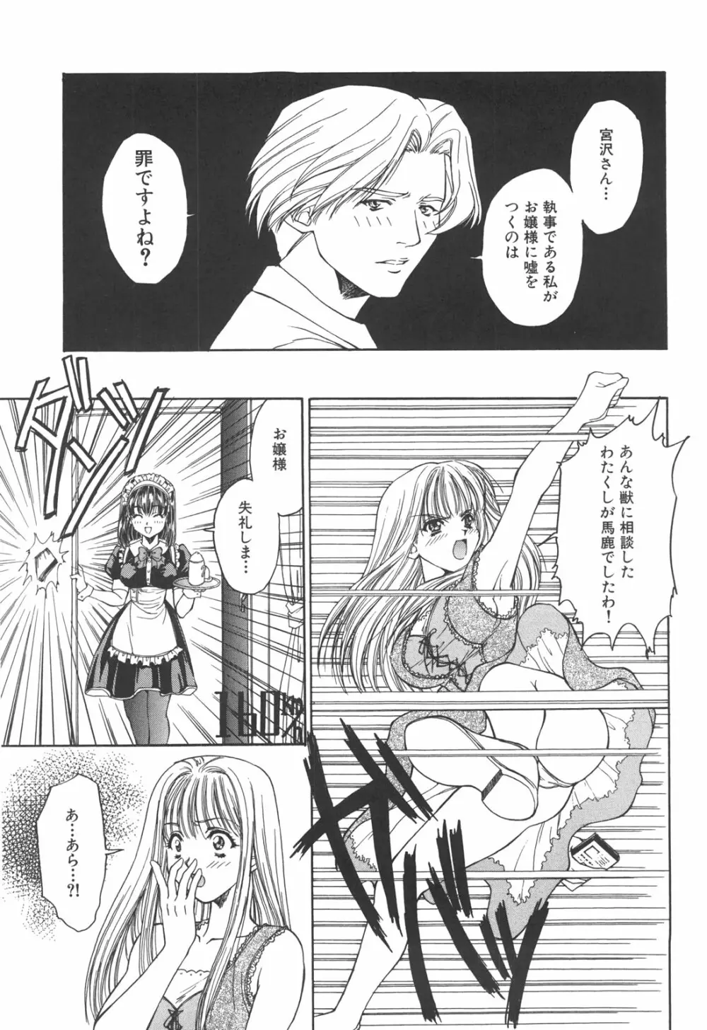 アタシがシテあげる☆ Page.84