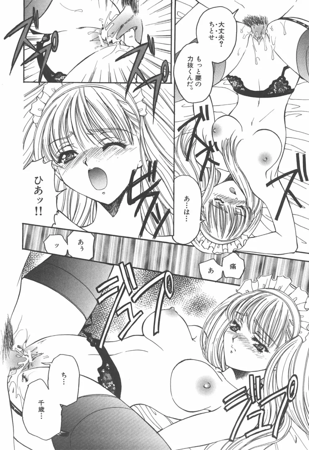 アタシがシテあげる☆ Page.95