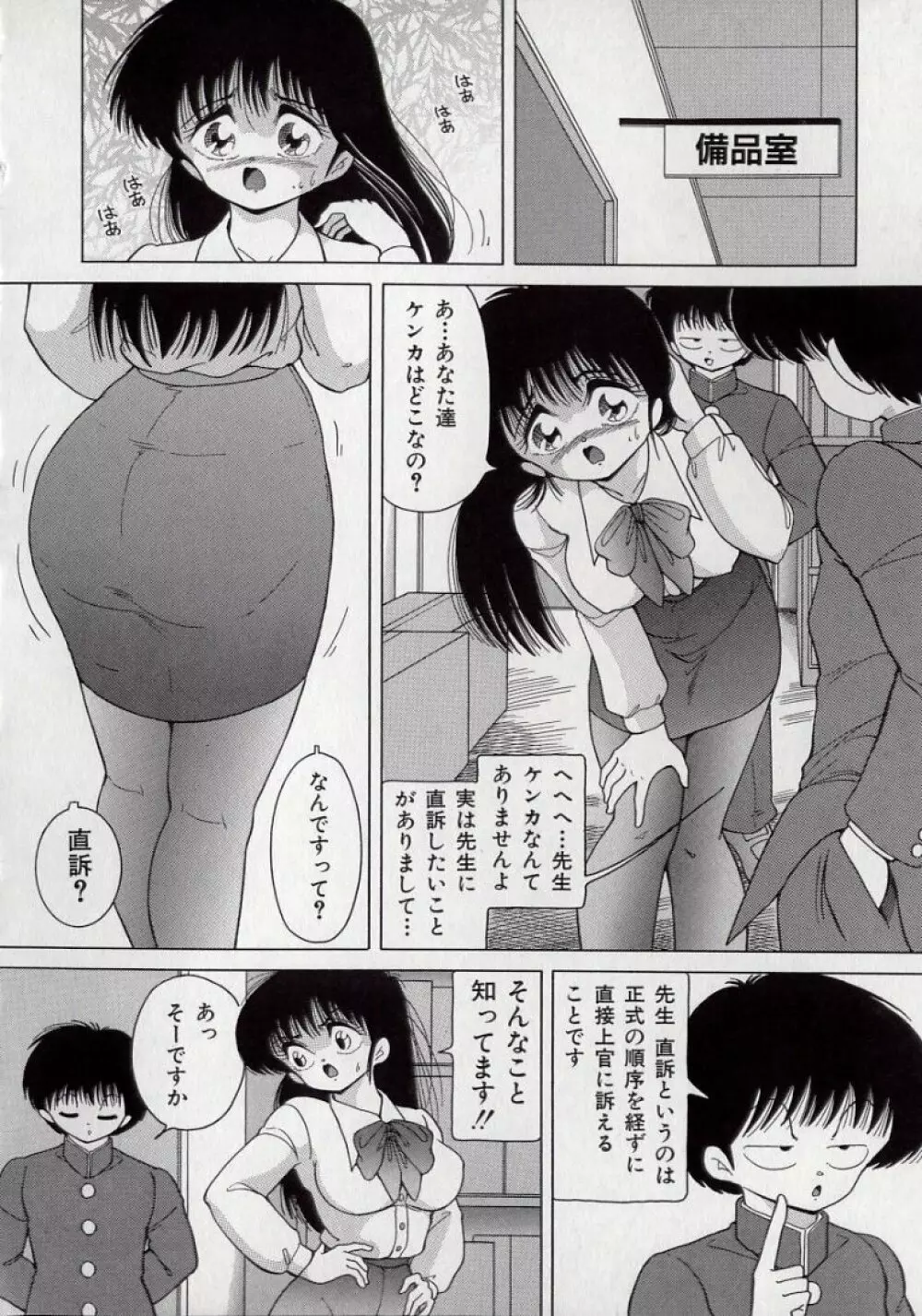 美乳姉妹 屈辱の生贄生活 Page.122