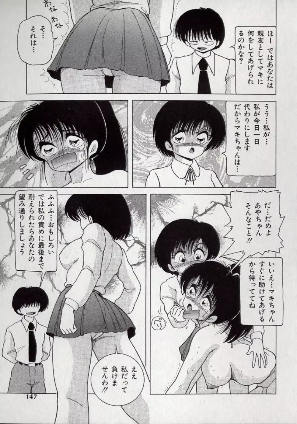 美乳姉妹 屈辱の生贄生活 Page.147